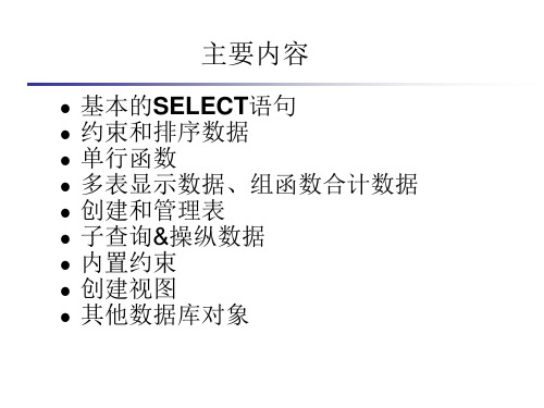 Oracle数据库培训SQL基础篇