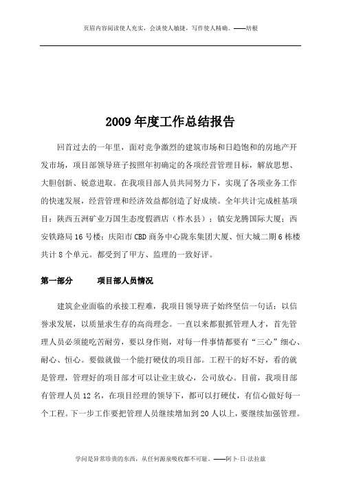 2009年度总结报告