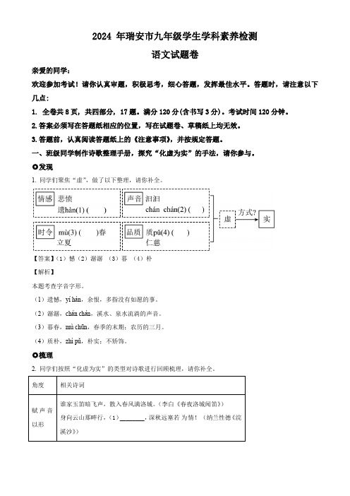 2024年浙江省温州市瑞安市中考二模语文试题(解析版)