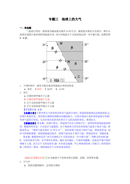 2013年高考真题地理学科分类汇编03-地球上的大气