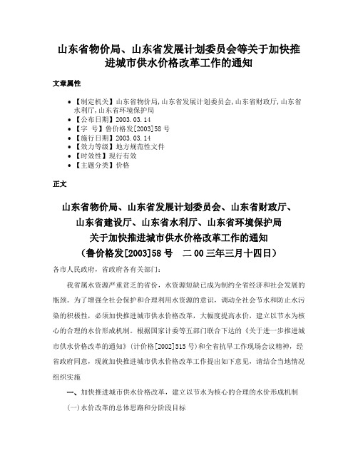 山东省物价局、山东省发展计划委员会等关于加快推进城市供水价格改革工作的通知