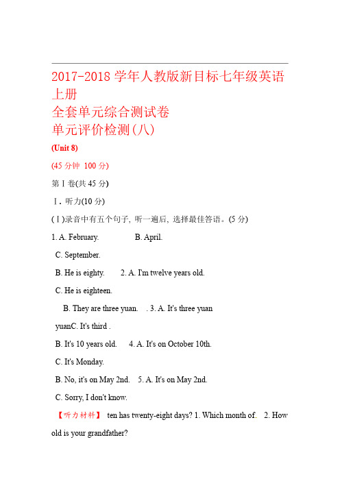 2017 2018人教版新目标七年级英语上册全套单元综合测试卷含解析Unit8