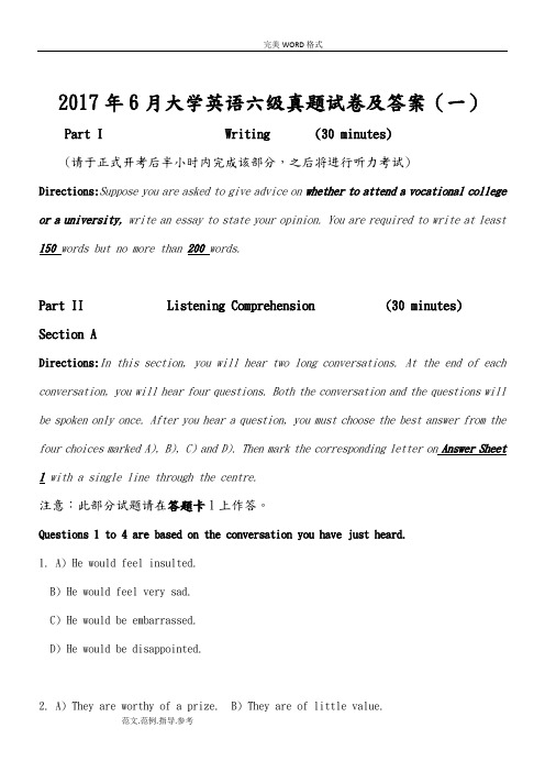 2017年全年,20186月份英语六级真题三套全附答案解析