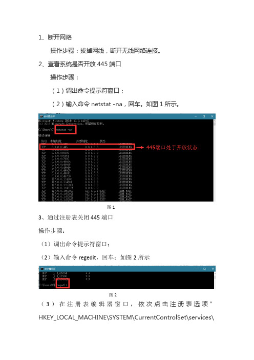 关闭计算机445端口