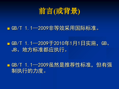 GBT.标准化工作导则第部分标准的结构和编写讲座马素青