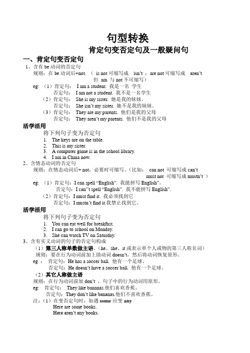 七年级英语上否定句及一般疑问句知识点