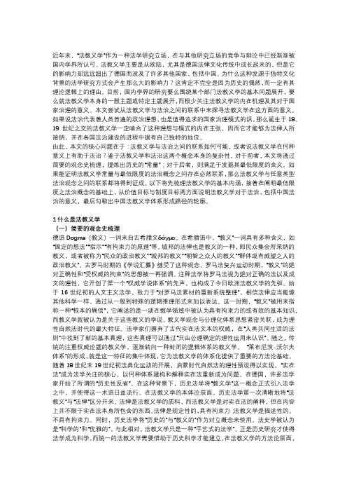 法教义学与法治：法教义学的治理意义