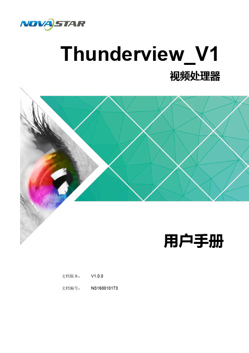 视频处理器Thunderview用户手册