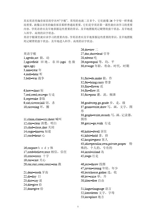 252个英语单词词根