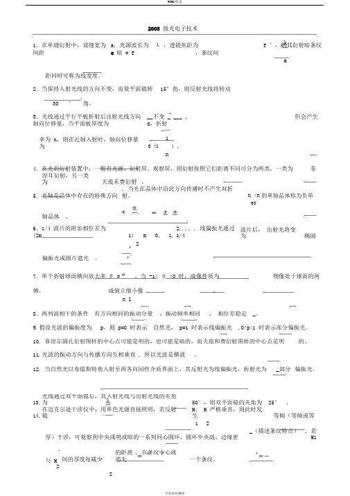 (工程光学基础)考试试题库1