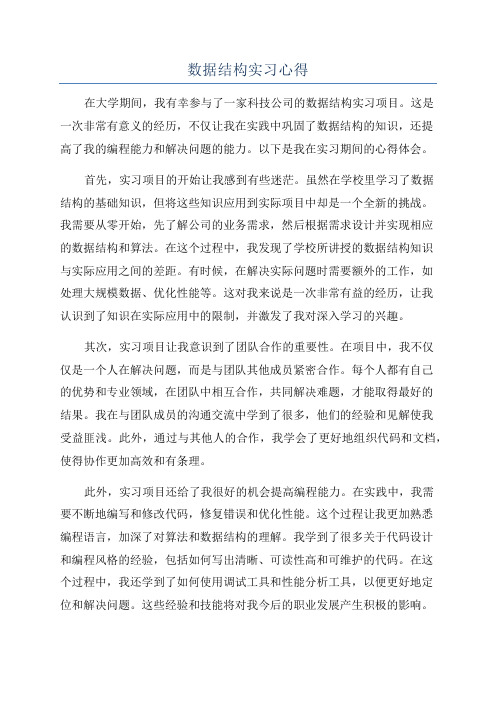 数据结构实习心得