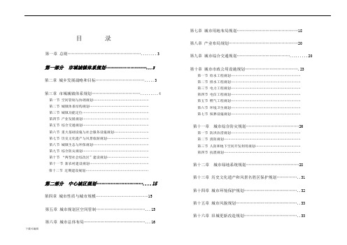 岳阳市城市总体规划(2008_2030)文本