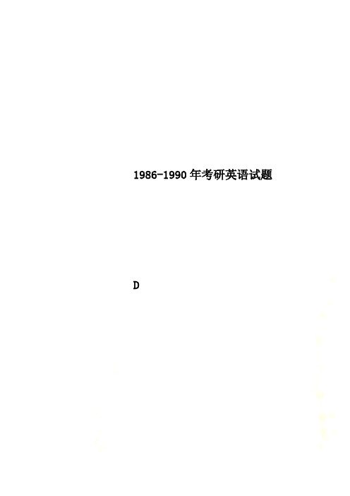 1986-1990年考研英语试题