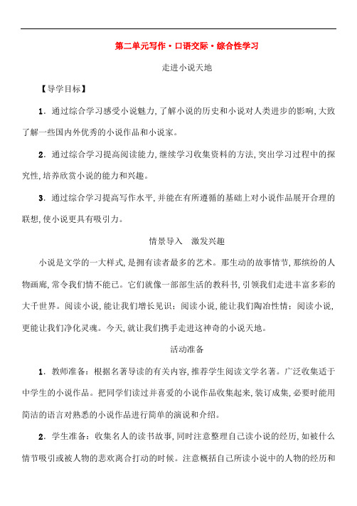 【人教版】2019春九年级语文下册第二单元写作口语交际综合性学习导学案新版新人教版182