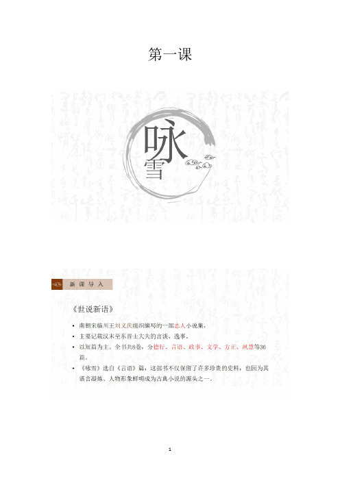 小升初暑假第一课 咏雪 谢安怜翁