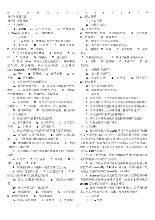 内科学(第八版)配套习题