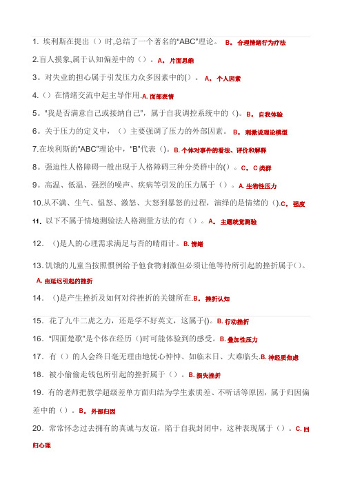 最全面的公需课《专业技术人员心理健康与压力管理》课程考核答案