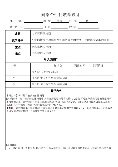 六年级下册数学导学案   比与比例应用题   苏教版  无答案