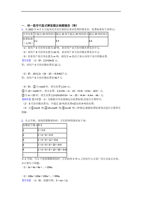 【精选】人教版七年级上册数学 代数式章末练习卷(Word版 含解析)