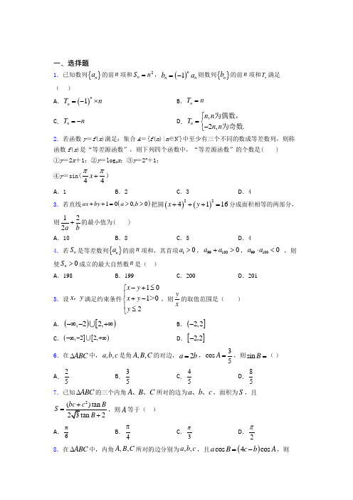 四川省成都市石室中学数学高三上期末经典测试题(培优)