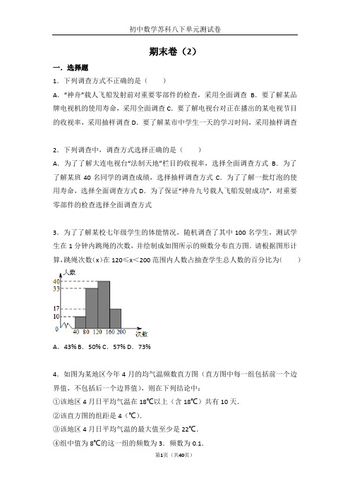 初中数学苏科八下期末卷(2)