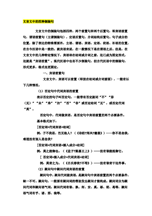 文言文中的四种倒装句