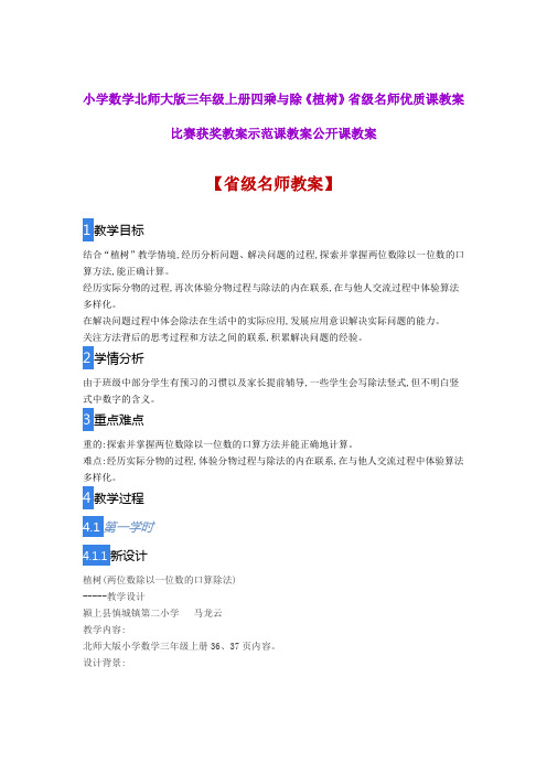 小学数学北师大版三年级上册四乘与除《植树》省级名师优质课教案比赛获奖教案示范课教案公开课教案