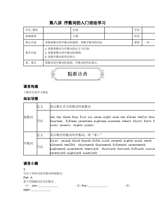 2021年最新小学英语语法--第八讲 序数词的入门语法学习s