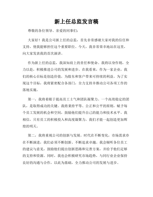 新上任总监发言稿