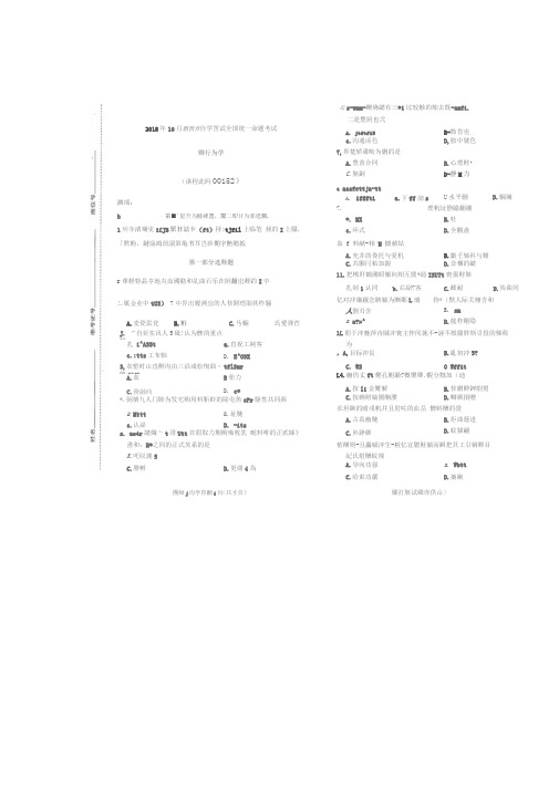 2018年10月自考组织行为学00152试题与参考题答案