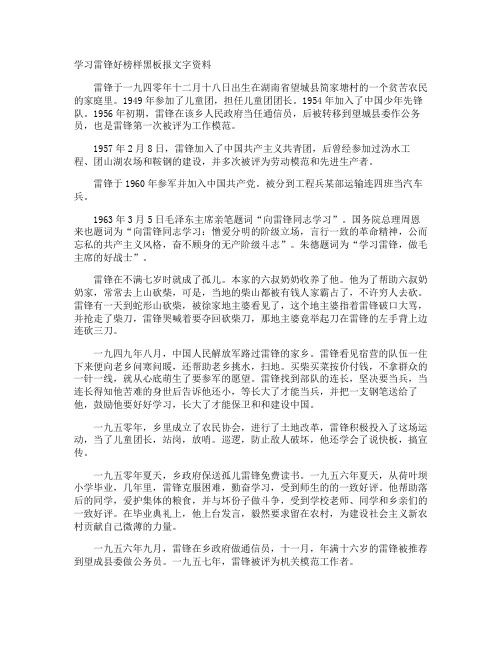 学习雷锋好榜样黑板报文字资料