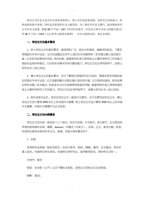 华中师范大学研究生毕业论文格式要求