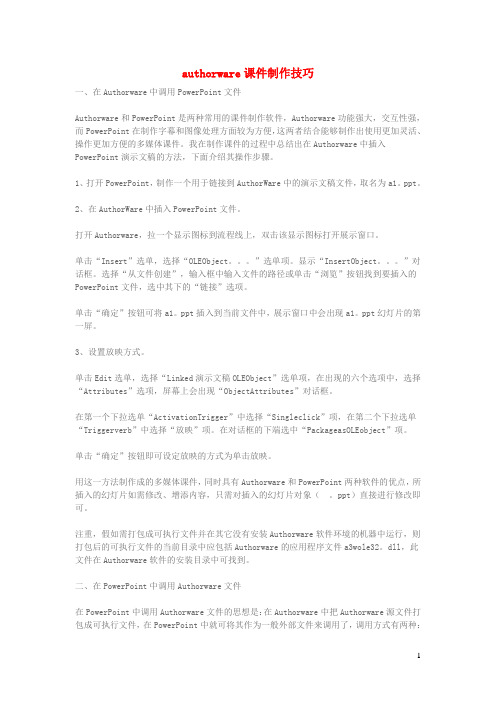 学习电脑信息authorware课件制作技巧