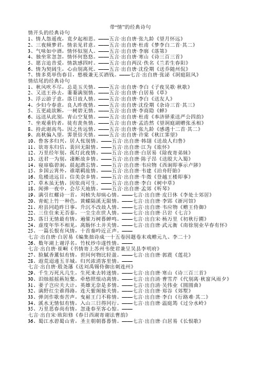 情字飞花令100首