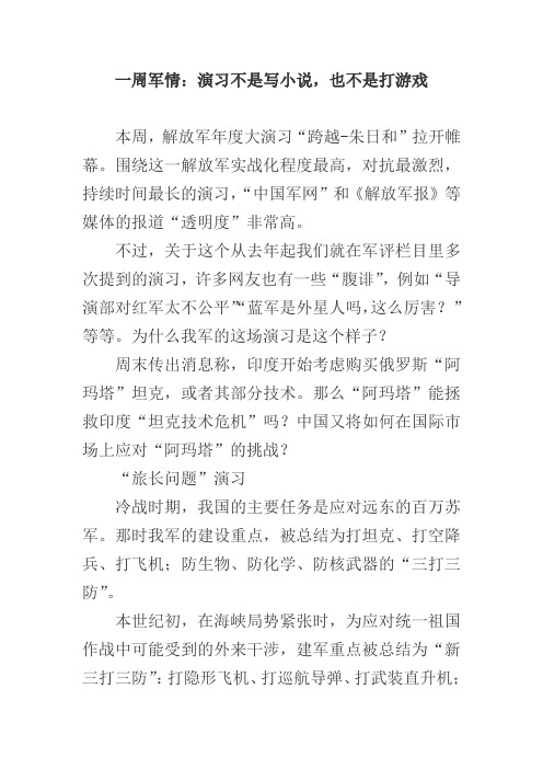 一周军情:演习不是写小说,也不是打游戏