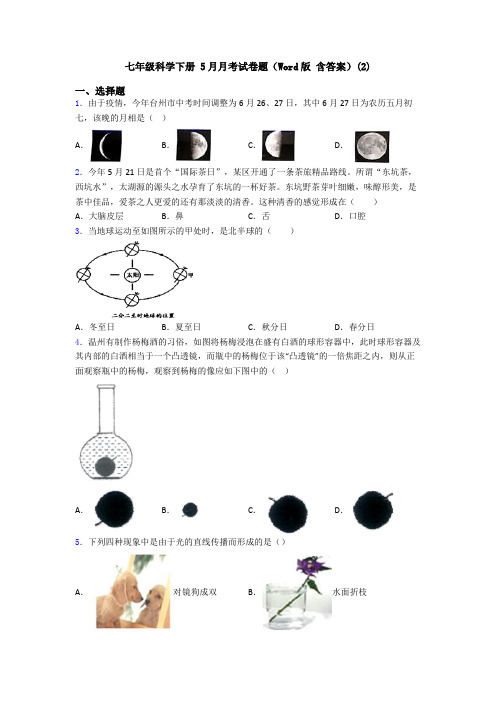 七年级科学下册 5月月考试卷题(Word版 含答案)(2)