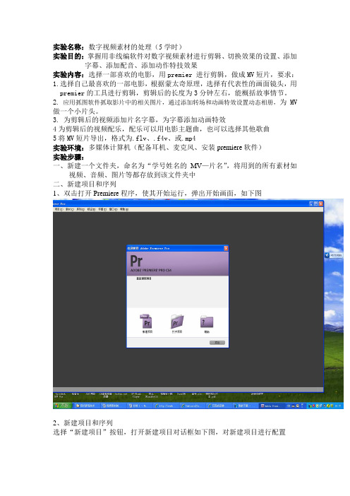 视频素材处理实验指导书