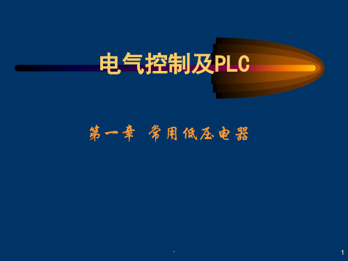 lc教学课件PPT课件