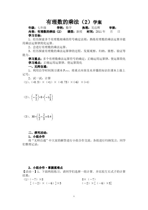 有理数的乘法(2)学案