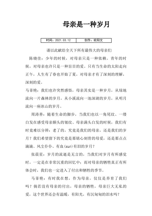 母亲是一种岁月朗诵稿之欧阳文创编