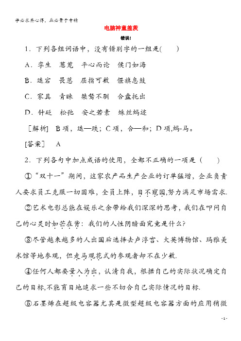 2019-2020学年高中语文训练提升12电脑神童盖茨(含解析)《传记选读》