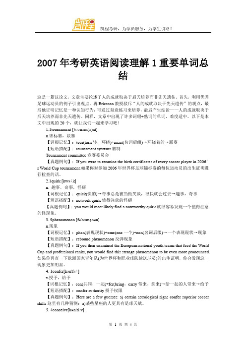 2007年考研英语阅读理解1重要单词总结