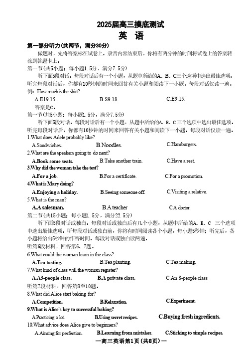 江西省南昌市2025届高三年级摸底测试 英语试卷(含答案,含听力原文无音频)