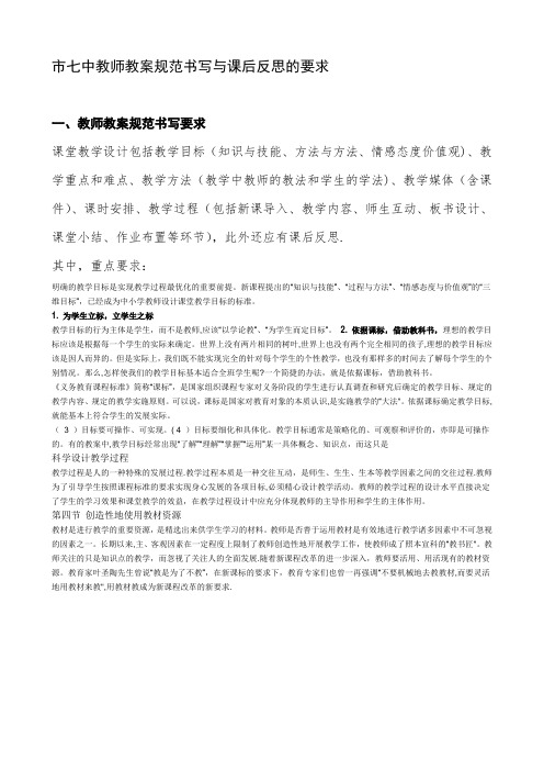 一中教师教案规范书写与检查的要求