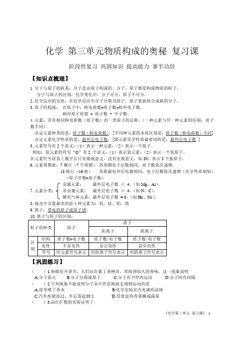 人教版九年级化学第三单元物质构成的奥秘  知识点总结含试题练习