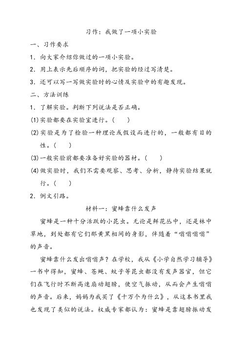 人教部编版三年级语文下册习作：我做了一项小实验同步习题(含答案)