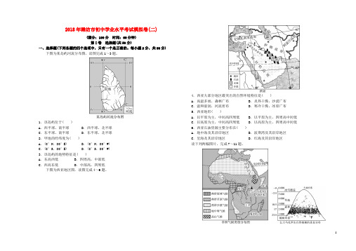 山东省潍坊市2018年初中地理学业水平考试模拟卷二