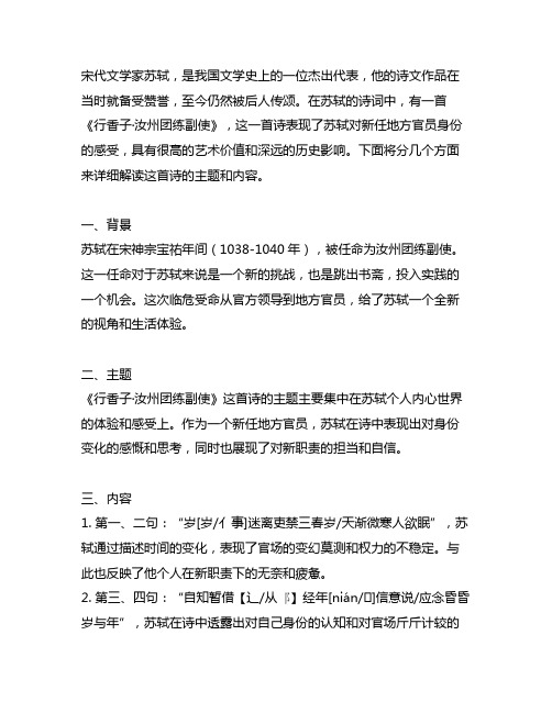 苏轼任汝州团练副使时所作的诗