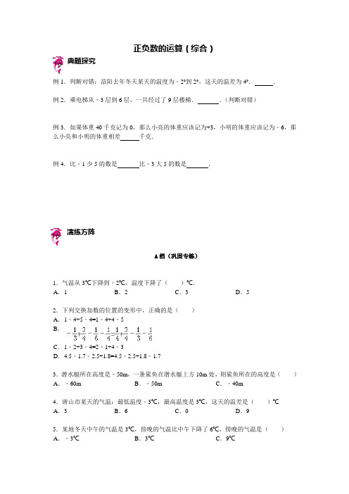 六年级下册数学试题-小升初复习讲练：正负数的运算(含答案)sc