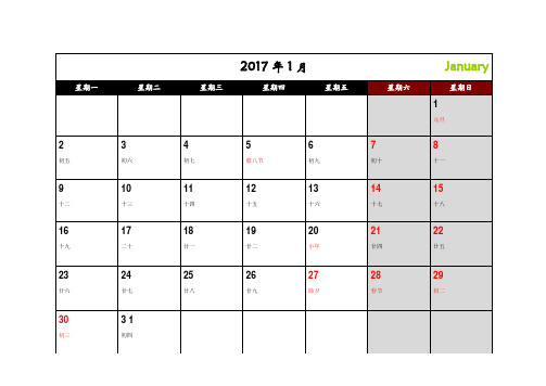 2017年日历(记事可打印)